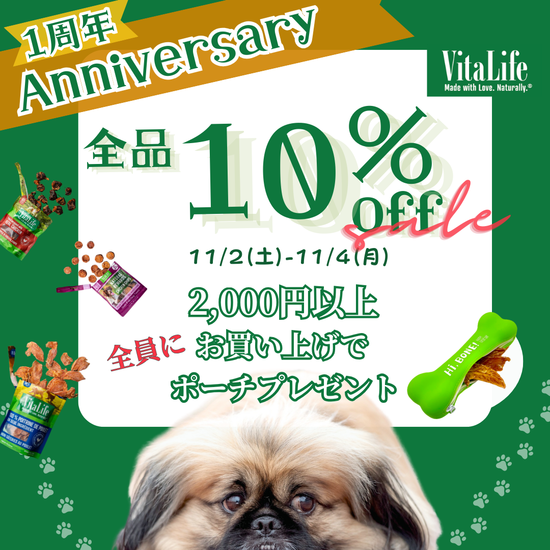 【3日間限定セール開催中】VitaLife（ビタライフ）1周年記念キャンペーン