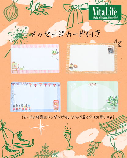 【冬限定】VitaLife5種類ギフト【1月31日まで】